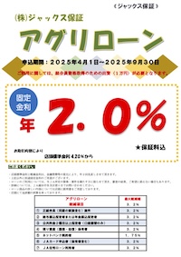 アグリローン（ジャックス）