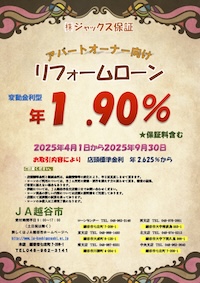 リフォームローン（オーナー向け）