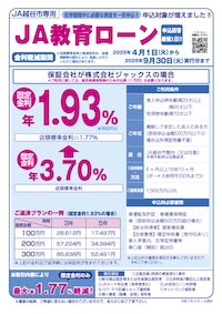 ジャックス　教育ローン