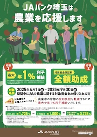 担い手応援