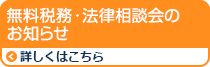 令和6年度 税務相談会のご案内