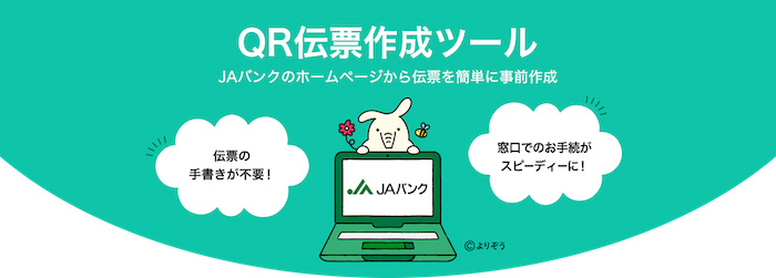 QR伝票作成ツール