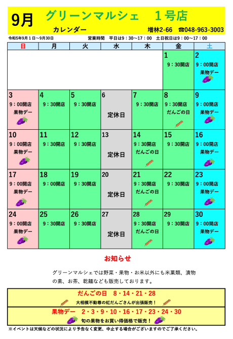 直売所グリーン・マルシェ1号店