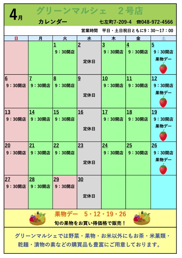 直売所グリーン・マルシェ2号店